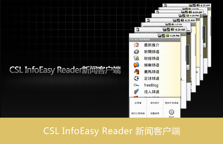 CSL InfoEasy Reader 新聞客戶端